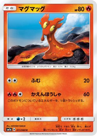 [JP] Slugma (011/060) - SM7a Thunderclap Spark-1
