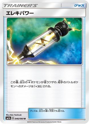 [JP] Electropower - 046/060 (046/060) - SM7a Thunderclap Spark-1