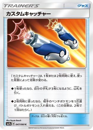 [JP] Custom Catcher - 047/060 (047/060) - SM7a Thunderclap Spark-1
