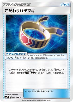 [JP] Choice Band (054/060) - SM7a Thunderclap Spark-1