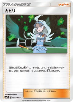 [JP] Kahili - 055/060 (055/060) - SM7a Thunderclap Spark-1