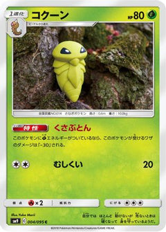 [JP] Kakuna (004/095) - SM9 Tag Bolt-1