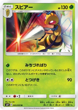 [JP] Beedrill (005/095) - SM9 Tag Bolt-1