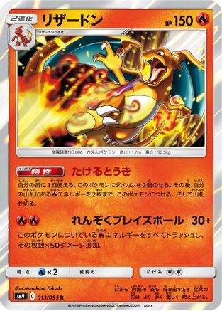 [JP] Charizard (013/095) - SM9 Tag Bolt Holofoil-1