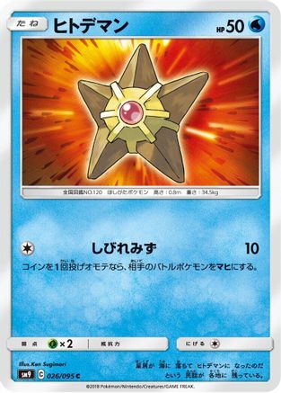[JP] Staryu (026/095) - SM9 Tag Bolt-1