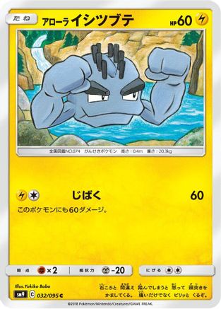 [JP] Alolan Geodude - 032/095 (032/095) - SM9 Tag Bolt-1