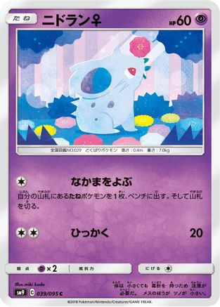 [JP] NidoranF (039/095) - SM9 Tag Bolt-1