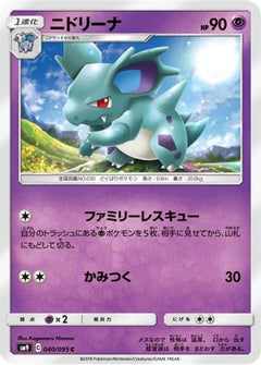 [JP] Nidorina (040/095) - SM9 Tag Bolt-1
