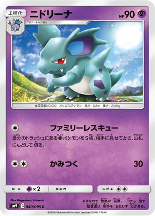 [JP] Nidorina (040/095) - SM9 Tag Bolt-1