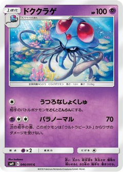 [JP] Tentacruel (046/095) - SM9 Tag Bolt-1