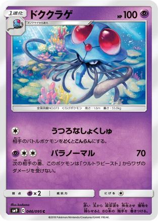 [JP] Tentacruel (046/095) - SM9 Tag Bolt-1