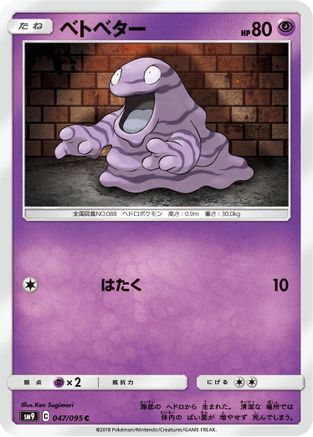 [JP] Grimer (047/095) - SM9 Tag Bolt-1