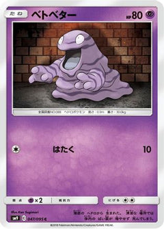 [JP] Grimer (047/095) - SM9 Tag Bolt-1