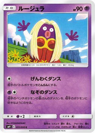 [JP] Jynx (051/095) - SM9 Tag Bolt-1