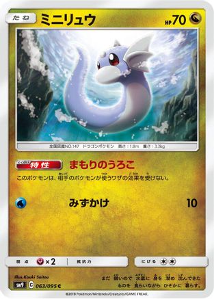 [JP] Dratini - 063/095 (063/095) - SM9 Tag Bolt-1