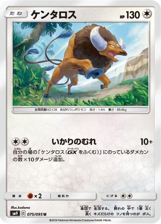 [JP] Tauros (075/095) - SM9 Tag Bolt-1