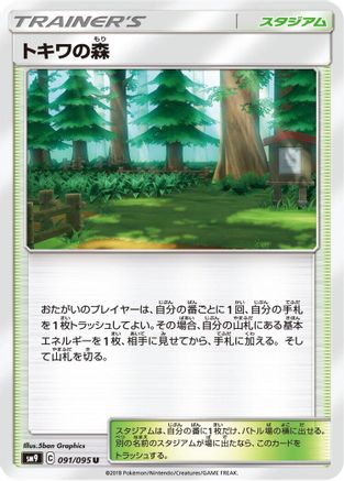 [JP] Viridian Forest (091/095) - SM9 Tag Bolt-1