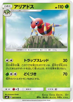 [JP] Ariados (007/095) - SM8 SuperBurst Impact-1
