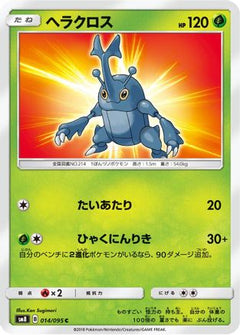 [JP] Heracross (014/095) - SM8 SuperBurst Impact-1
