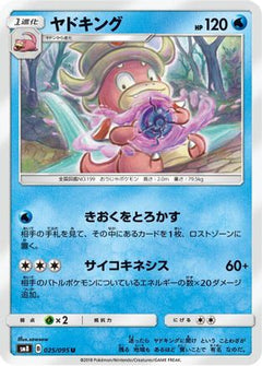 [JP] Slowking (025/095) - SM8 SuperBurst Impact-1
