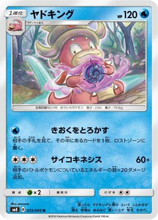 [JP] Slowking (025/095) - SM8 SuperBurst Impact-1