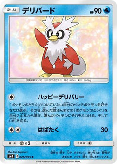 [JP] Delibird (026/095) - SM8 SuperBurst Impact-1