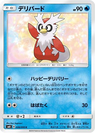 [JP] Delibird (026/095) - SM8 SuperBurst Impact-1