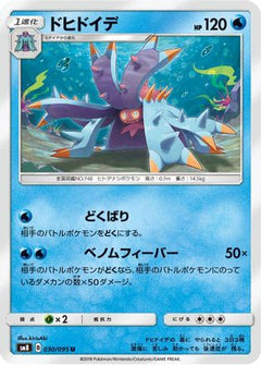 [JP] Toxapex (030/095) - SM8 SuperBurst Impact-1