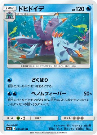 [JP] Toxapex (030/095) - SM8 SuperBurst Impact-1