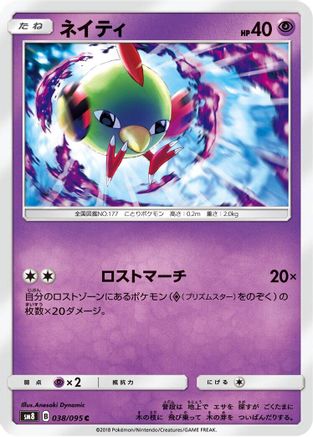[JP] Natu (038/095) - SM8 SuperBurst Impact-1