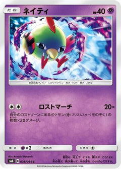 [JP] Natu (038/095) - SM8 SuperBurst Impact-1