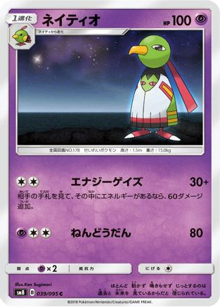 [JP] Xatu (039/095) - SM8 SuperBurst Impact-1
