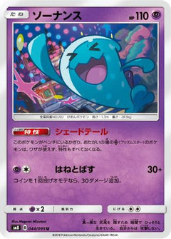 [JP] Wobbuffet (044/095) - SM8 SuperBurst Impact-1