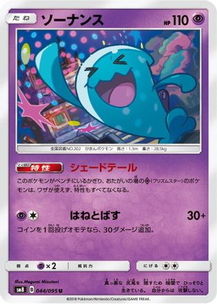[JP] Wobbuffet (044/095) - SM8 SuperBurst Impact-1