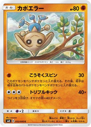 [JP] Hitmontop (052/095) - SM8 SuperBurst Impact-1