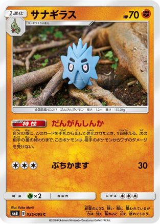 [JP] Pupitar (055/095) - SM8 SuperBurst Impact-1