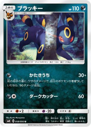[JP] Umbreon (058/095) - SM8 SuperBurst Impact-1