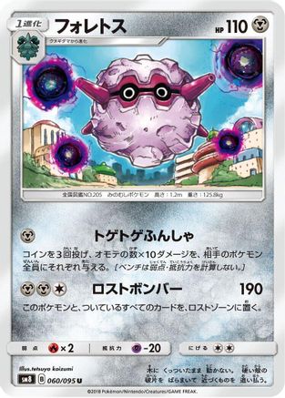 [JP] Forretress (060/095) - SM8 SuperBurst Impact-1