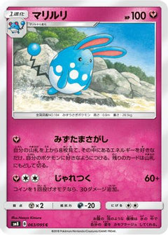 [JP] Azumarill (063/095) - SM8 SuperBurst Impact-1