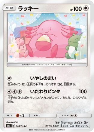 [JP] Chansey (066/095) - SM8 SuperBurst Impact-1