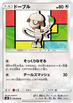 [JP] Smeargle (070/095) - SM8 SuperBurst Impact-1