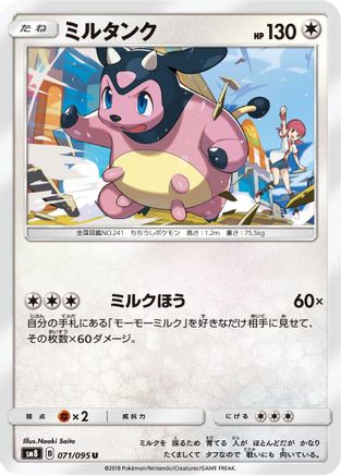 [JP] Miltank (071/095) - SM8 SuperBurst Impact-1