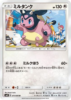 [JP] Miltank (071/095) - SM8 SuperBurst Impact-1