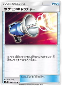 [JP] Pokemon Catcher (081/095) - SM8 SuperBurst Impact-1