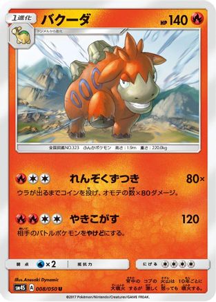 [JP] Camerupt (008/050) - SM4S Awakened Heroes-1