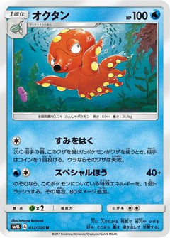 [JP] Octillery (012/050) - SM4S Awakened Heroes-1