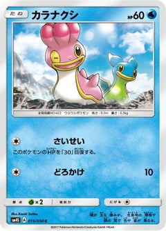 [JP] Shellos (015/050) - SM4S Awakened Heroes-1