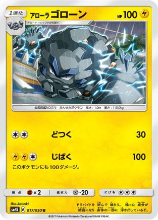 [JP] Alolan Graveler (017/050) - SM4S Awakened Heroes-1