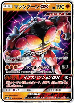 [JP] Buzzwole GX - 030/050 (030/050) - SM4S Awakened Heroes Holofoil-1