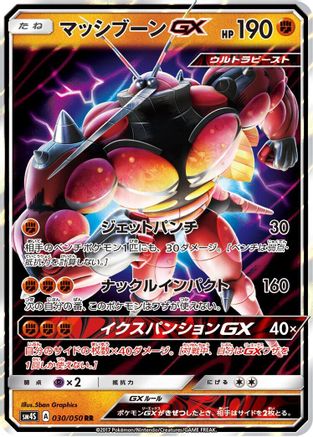[JP] Buzzwole GX - 030/050 (030/050) - SM4S Awakened Heroes Holofoil-1